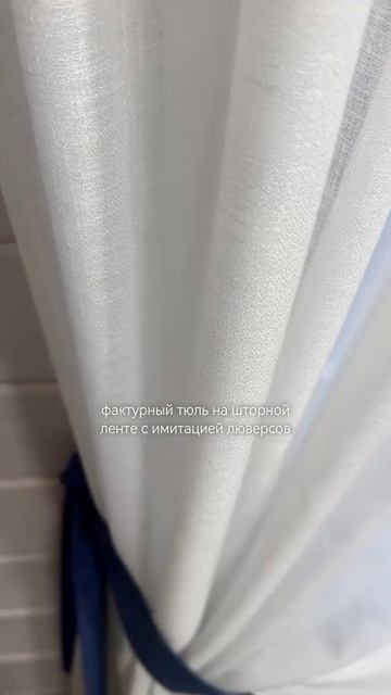 Шторы для спальни в загородном доме #шторыназаказ #шторымосква #шторыподключ #пошивштор #дизайнштор