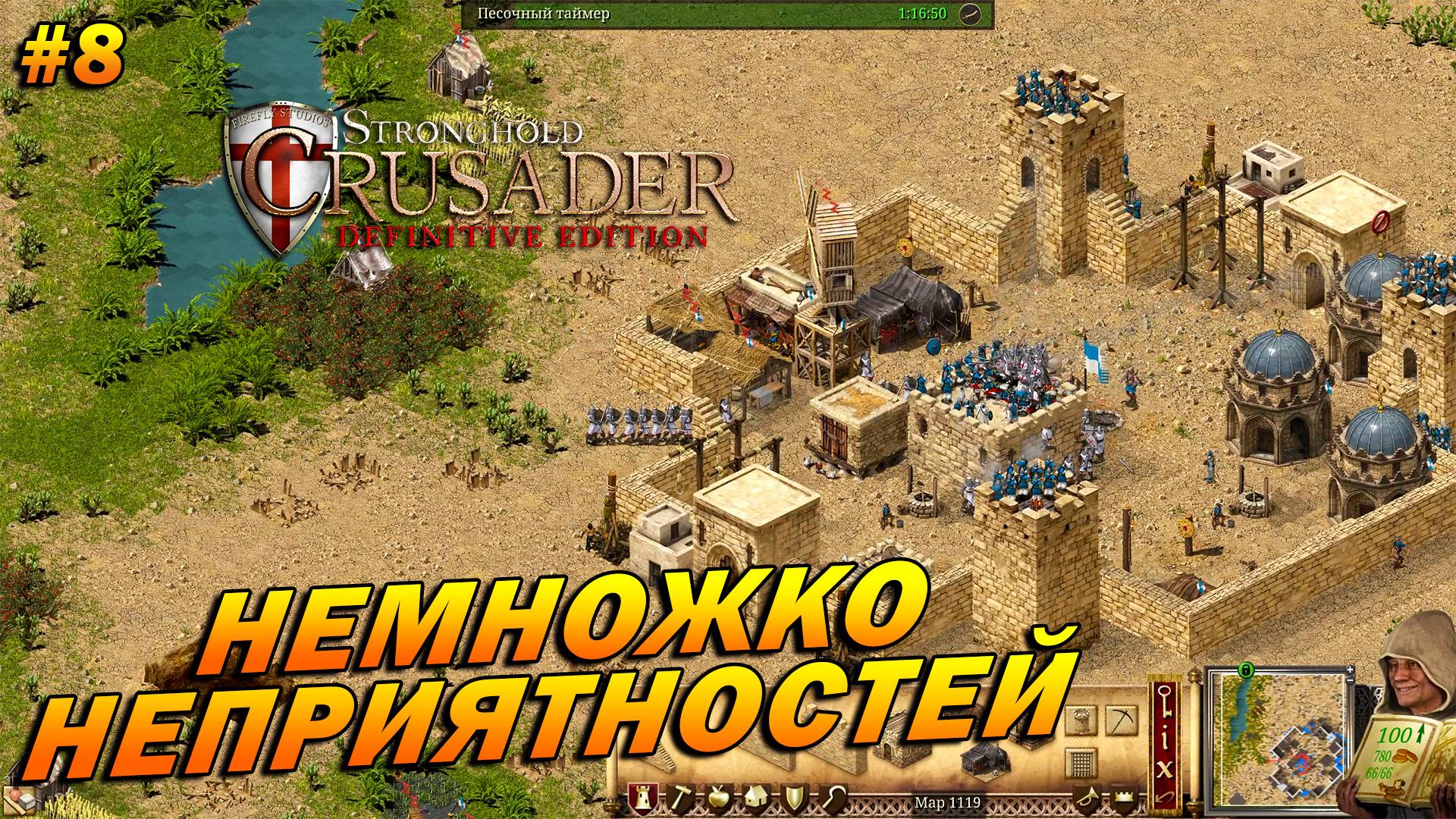 Stronghold Crusader: Definitive Edition ➤ Прохождение #8 ➤ Немножко неприятностей [Тропа Козла]