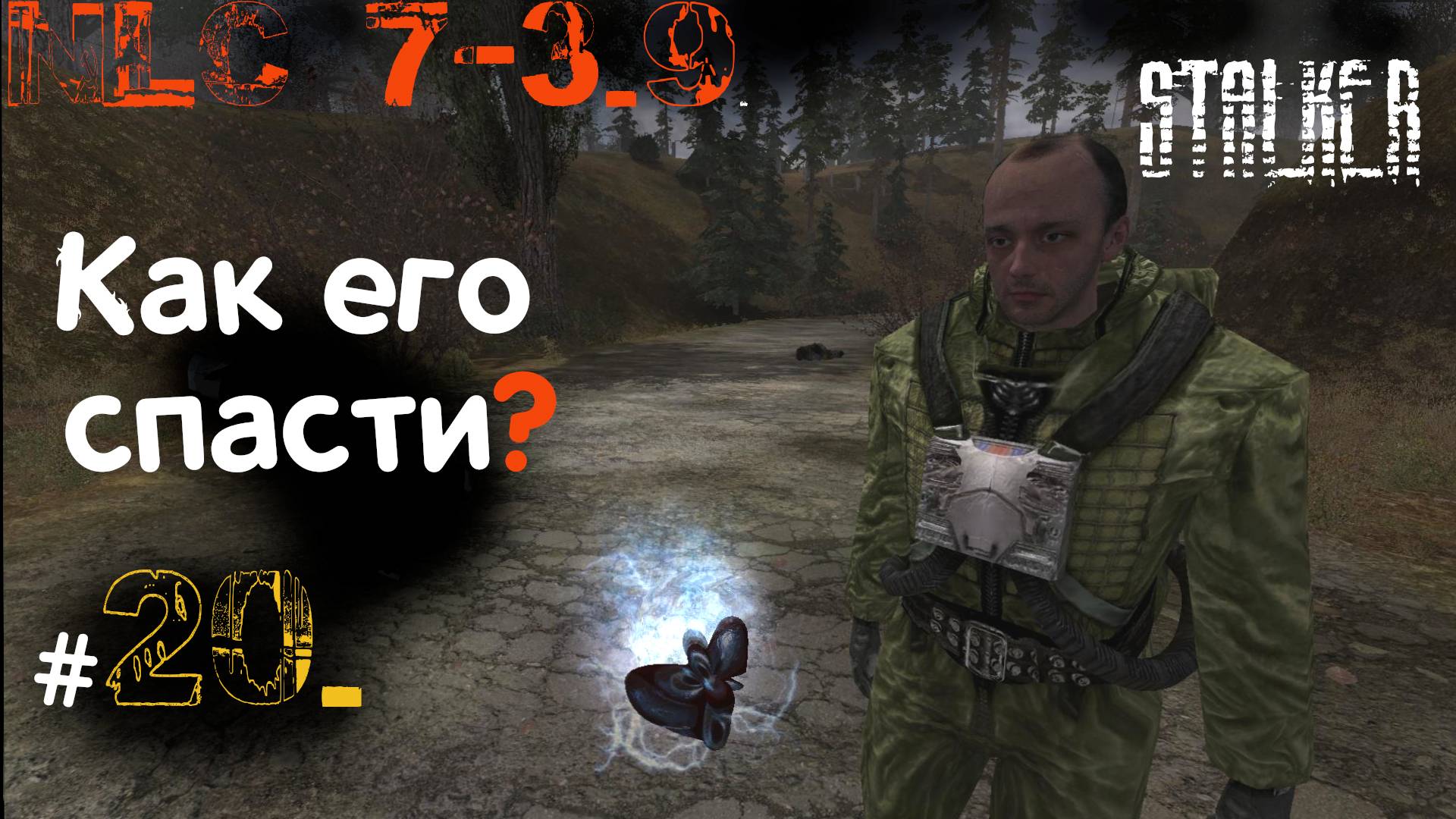 20 #NLC 7 build 3.9. Три способа спасения Круглова на ДТ. Выбрал через Электробусы