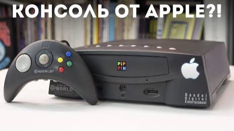 Игровая консоль от Apple из 1996 - Pippin смотреть онлайн