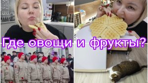 04-11-2025 Овощи и фрукты ем или нет? * Сколько глютена добавлять? * Гриша на открытии памятника