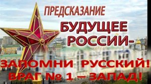 Будущее России: Пророчества и Реальность 2025-2030