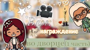 Последний день в Кентербери 💔😞 влог 📸 / Toca Boca World / тока бока / toca boca / Secret Toca