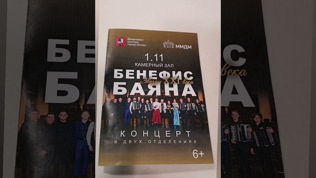 Бенефис баяна. 2025 год . Играет Андрей Дмитренко. смотреть онлайн