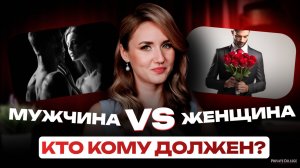 Это УБИВАЕТ в тебе ЖЕНЩИНУ! Что должен мужчина в отношениях? / Юлия Белая