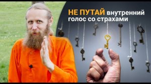 Три вида интуиции. Как не путать внутренний голос со страхами