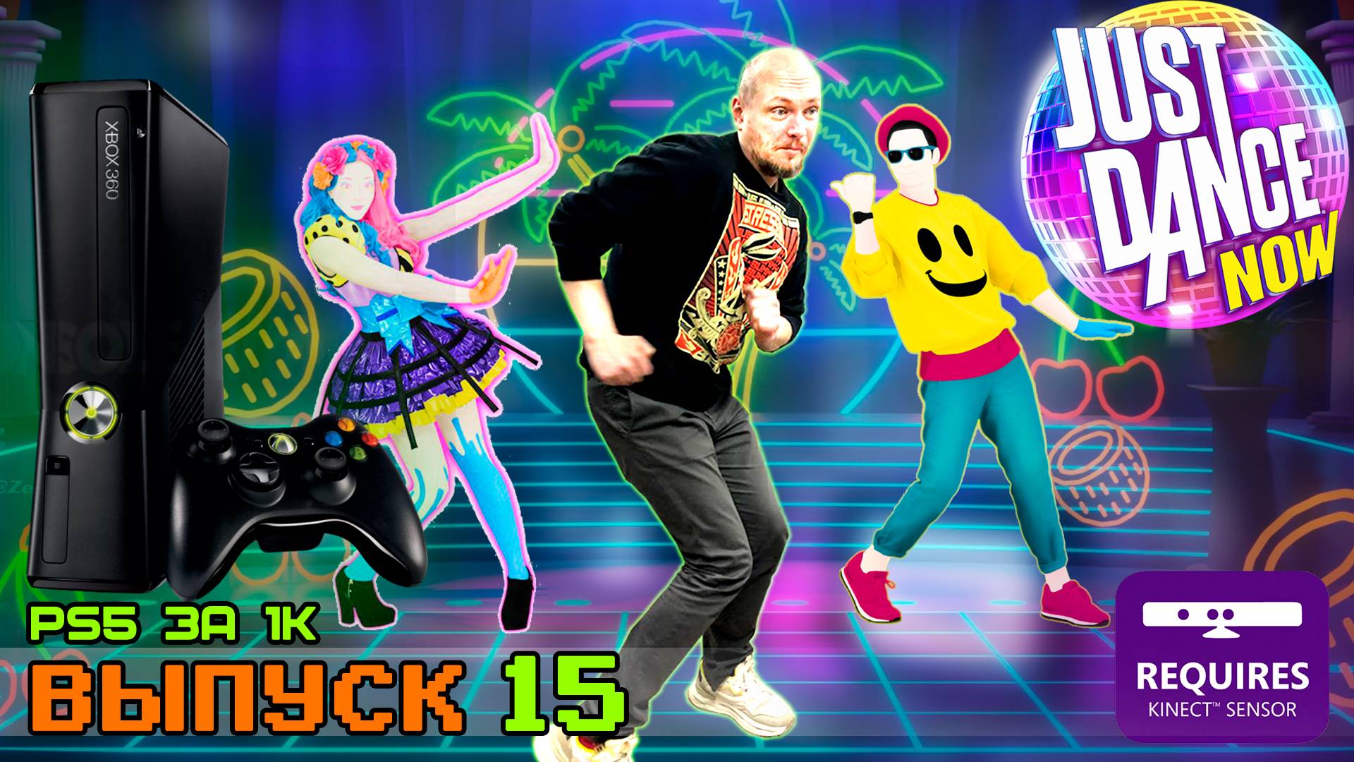 PS5 за Косарь - Выпуск 15 (Xbox 360 Freeboot + Kinect за 3000р)