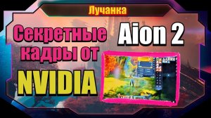 Aion 2 скиллы всех классов ► Секретные кадры из Закрытого Теста