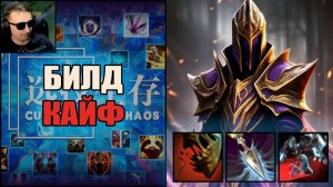 За страдания и боль воздастся CUSTOM HERO CHAOS