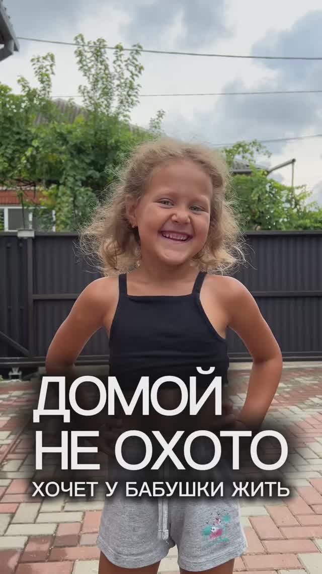 Не хочет домой смотреть онлайн