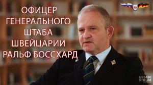 Швейцарский офицер: У Европы недостаточно солдат для помощи Украине, а армия Украины уже разбита