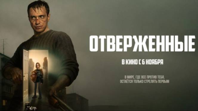 Отверженные. Трейлер (2025) Про СССР. смотреть онлайн