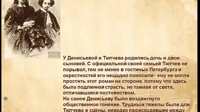 Страницы биографии и творчества Ф. И. Тютчева ( 10 класс) смотреть онлайн