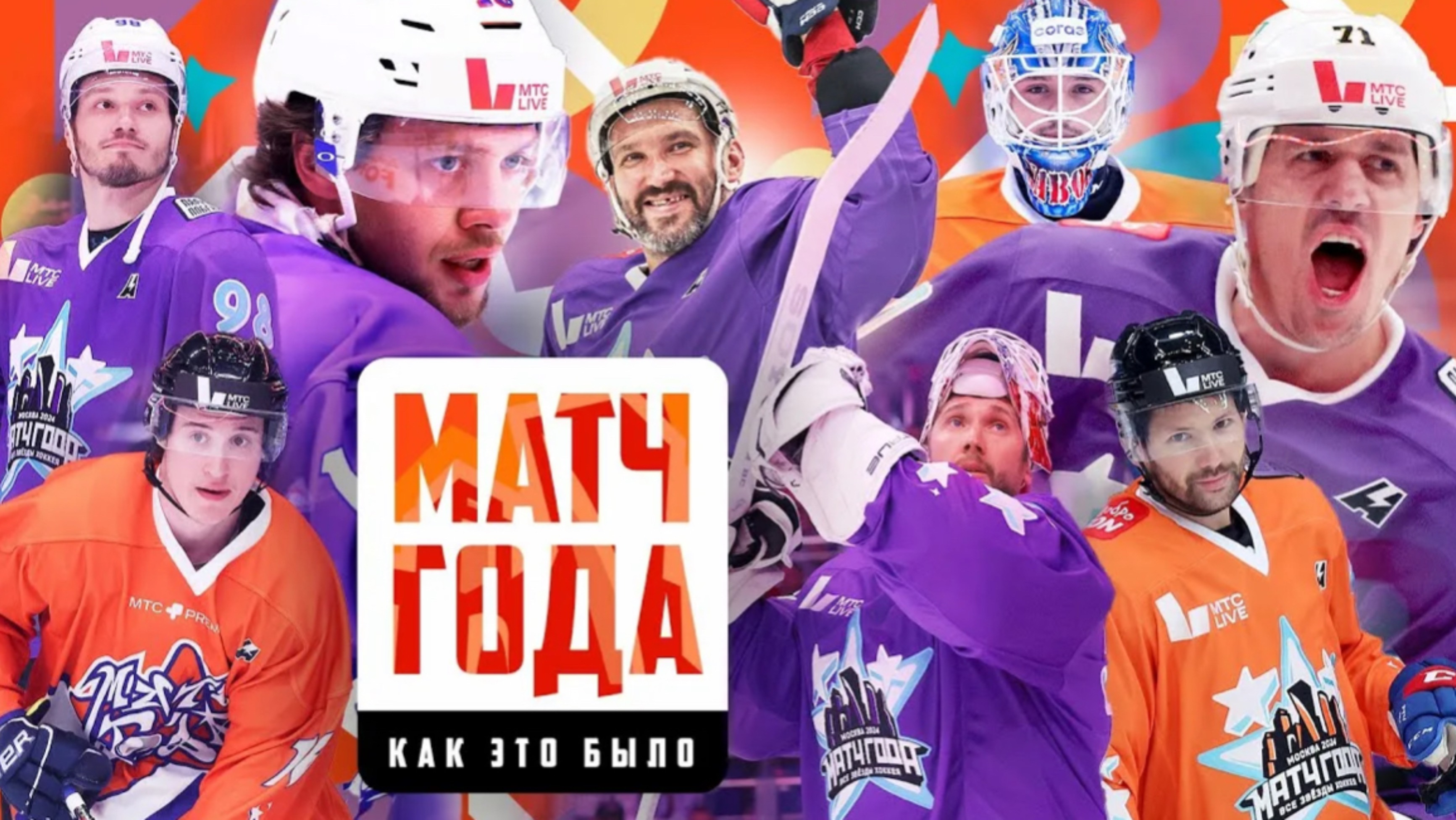 МАТЧ ГОДА NHL 21 ( МАТЧ ЗВЕЗД vs ЛЕГЕНД )