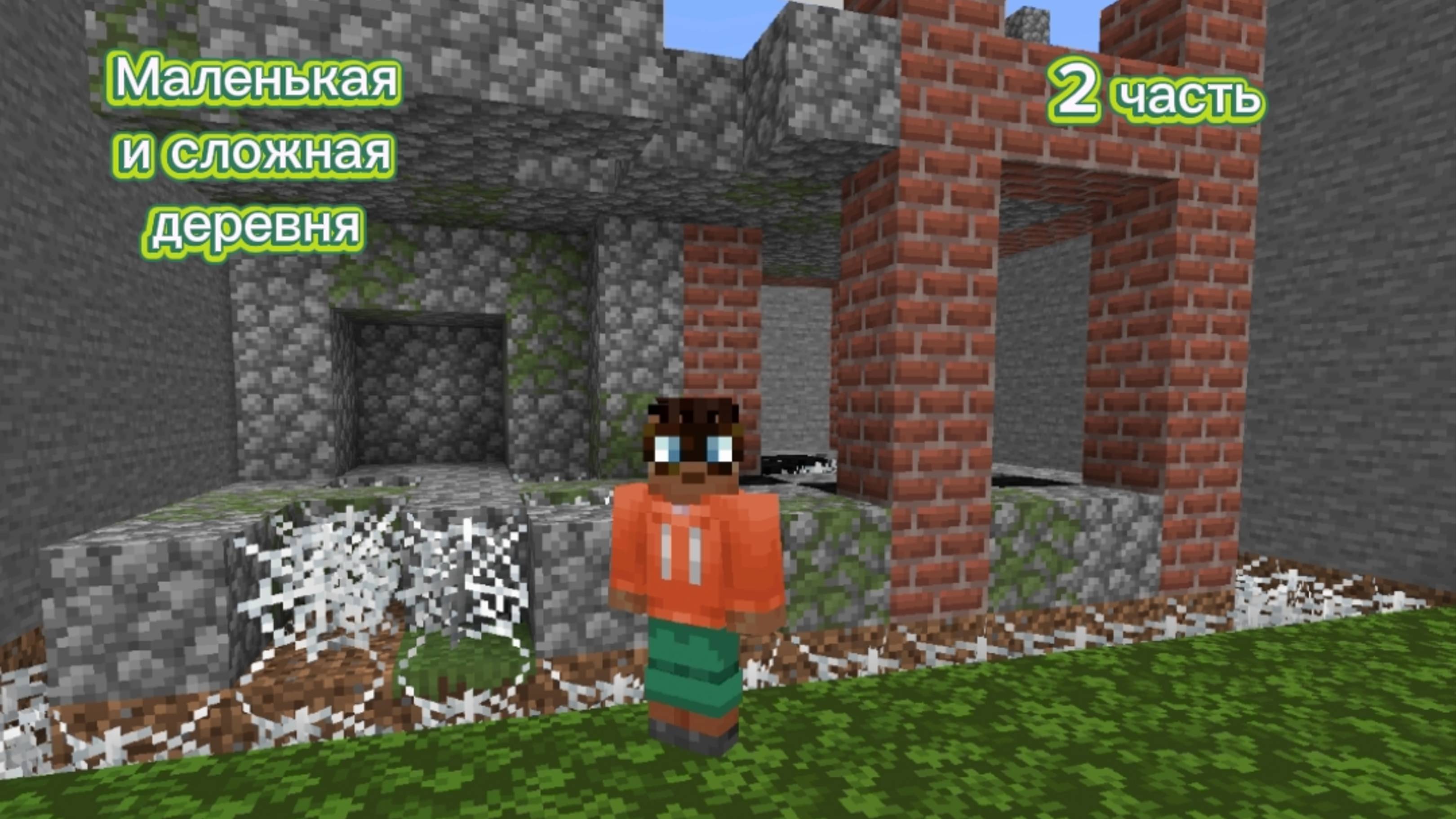 Выживание в маленькой сложной деревне 2 часть