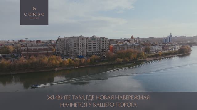 CORSO residence - Лучшее место для жизни смотреть онлайн