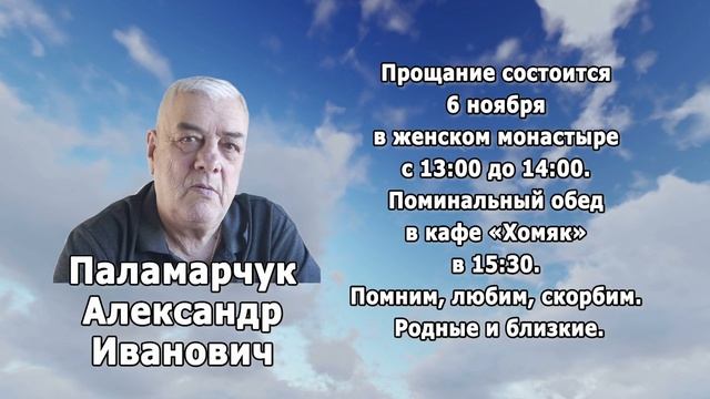 РЕКВИЕМ_ПАЛАМАРЧУК А.И. смотреть онлайн