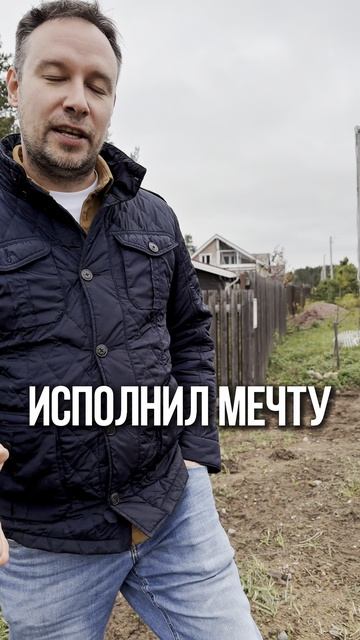 Принимаю поздравления! У накопил на свой участок! смотреть онлайн