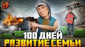 #Create 100 дней на новом сервере, развиваем семью, 3 серия