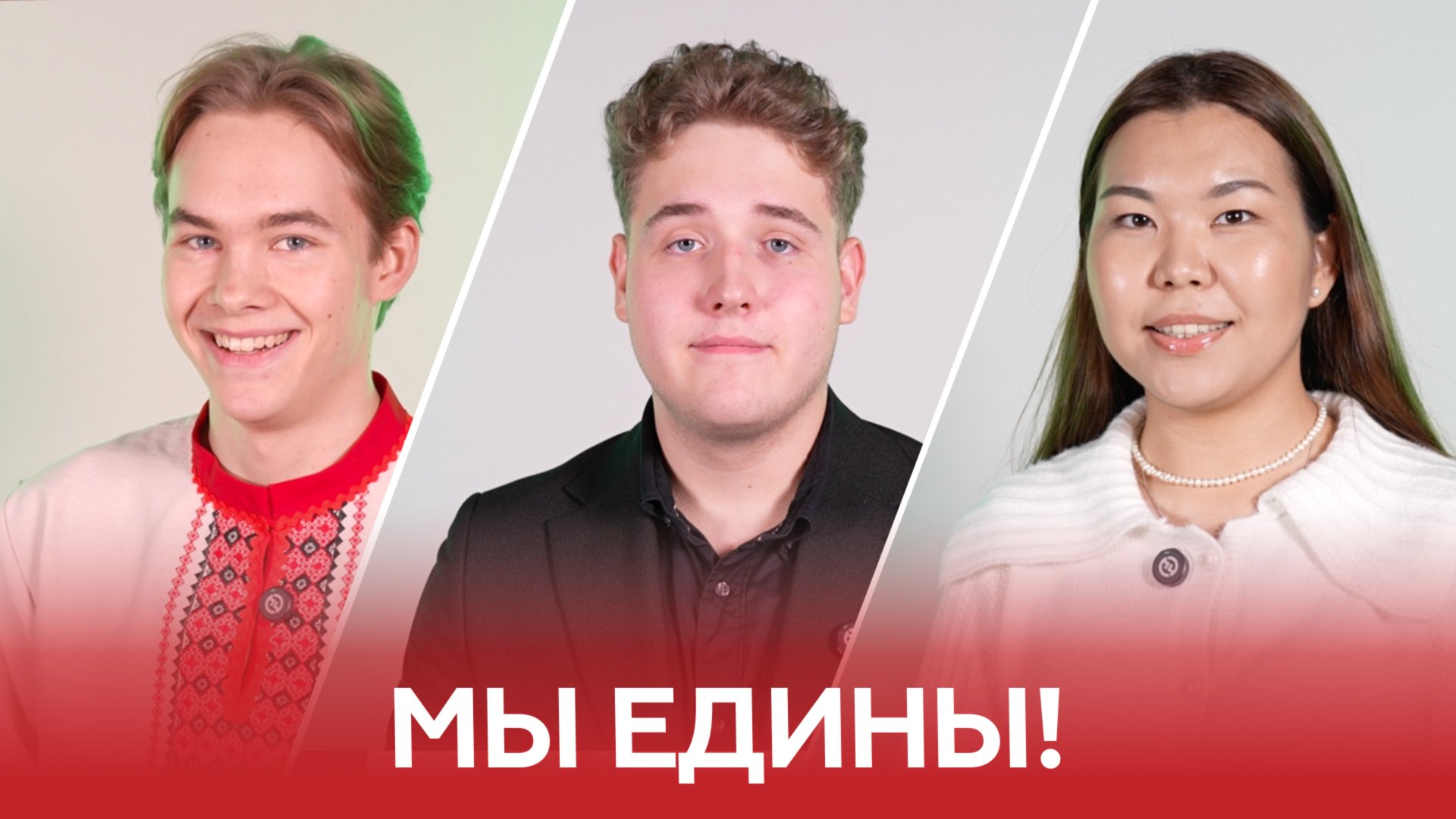 День народного единства глазами студентов смотреть онлайн