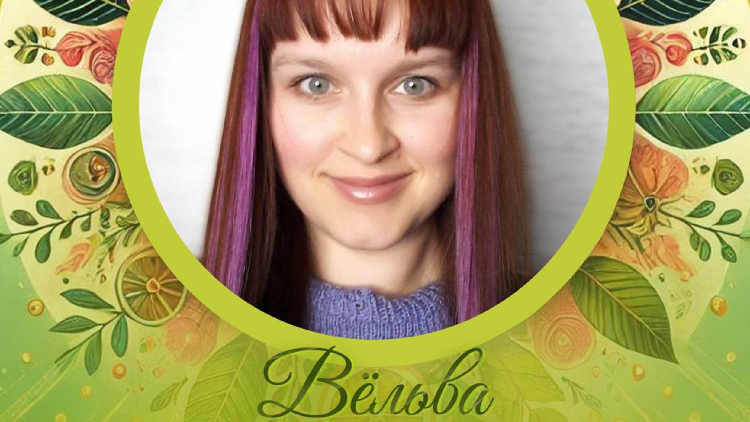 Вёльва Адаптогены мощная поддержка организма в темную половину года смотреть онлайн