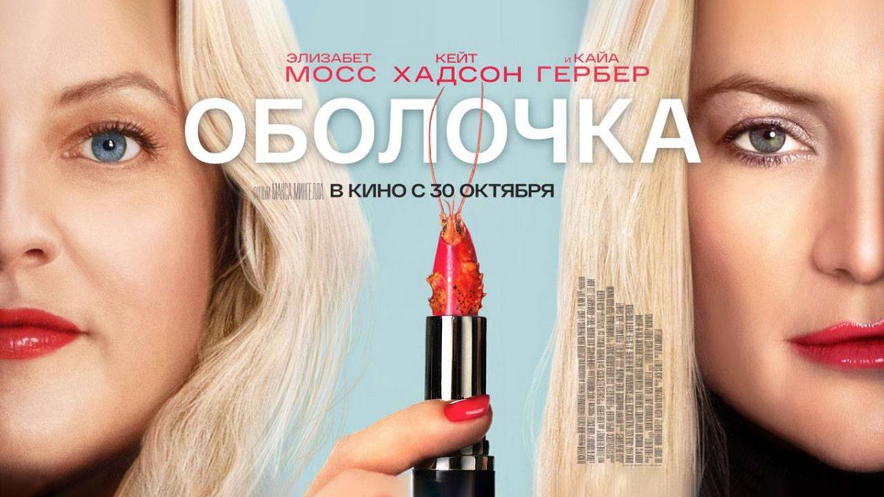 Оболочка (2024) трейлер смотреть онлайн