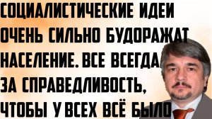 Ищенко: Социалистические идеи очень сильно будоражат население. Все всегда за справедливость.