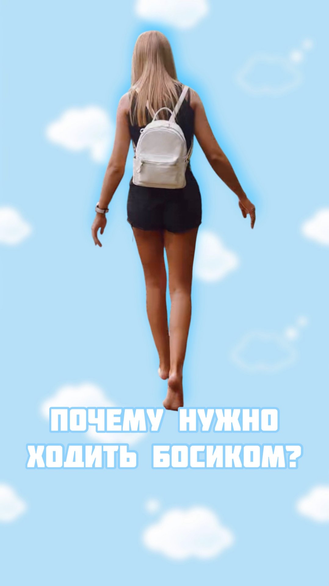 Почему нужно ходить босиком? смотреть онлайн