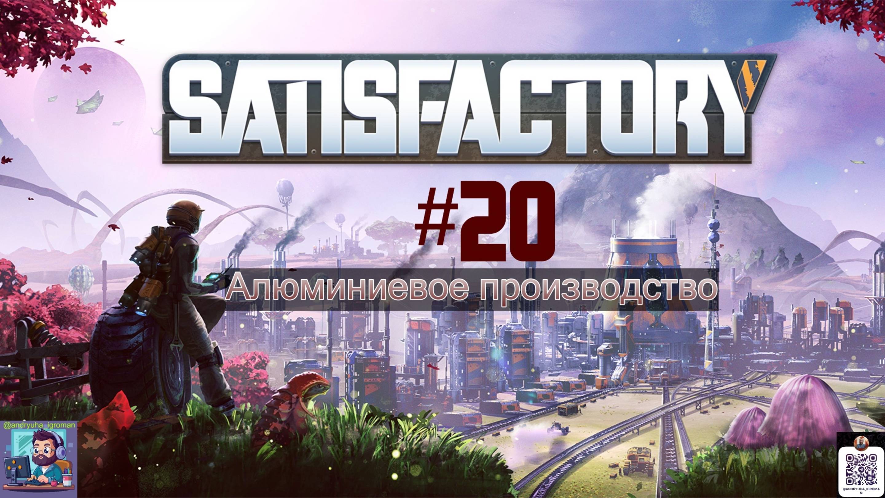 Satisfactory #20 | Алюминиевое производство смотреть онлайн
