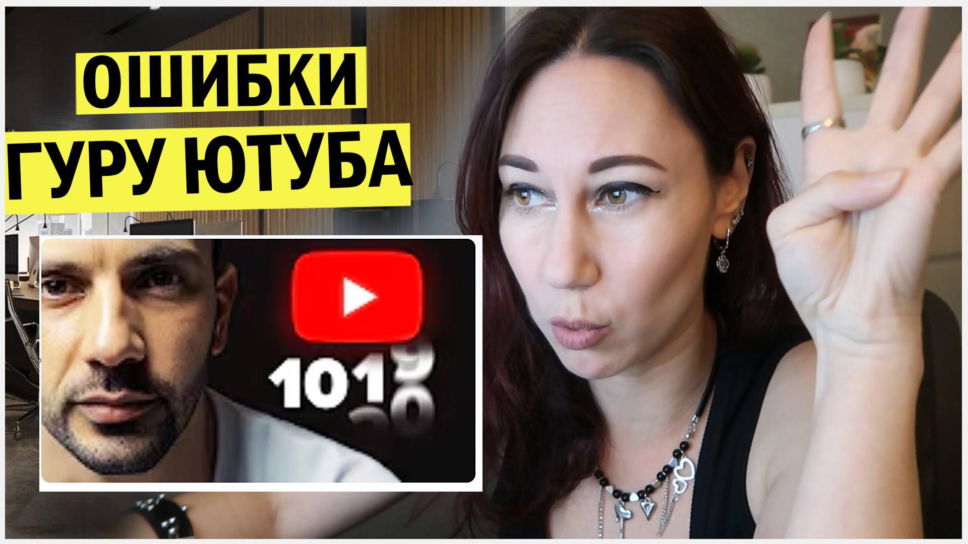 Продвижение на ютуб. Ошибки гуру ютуба. Виктор Гаврилов - разбор смотреть онлайн
