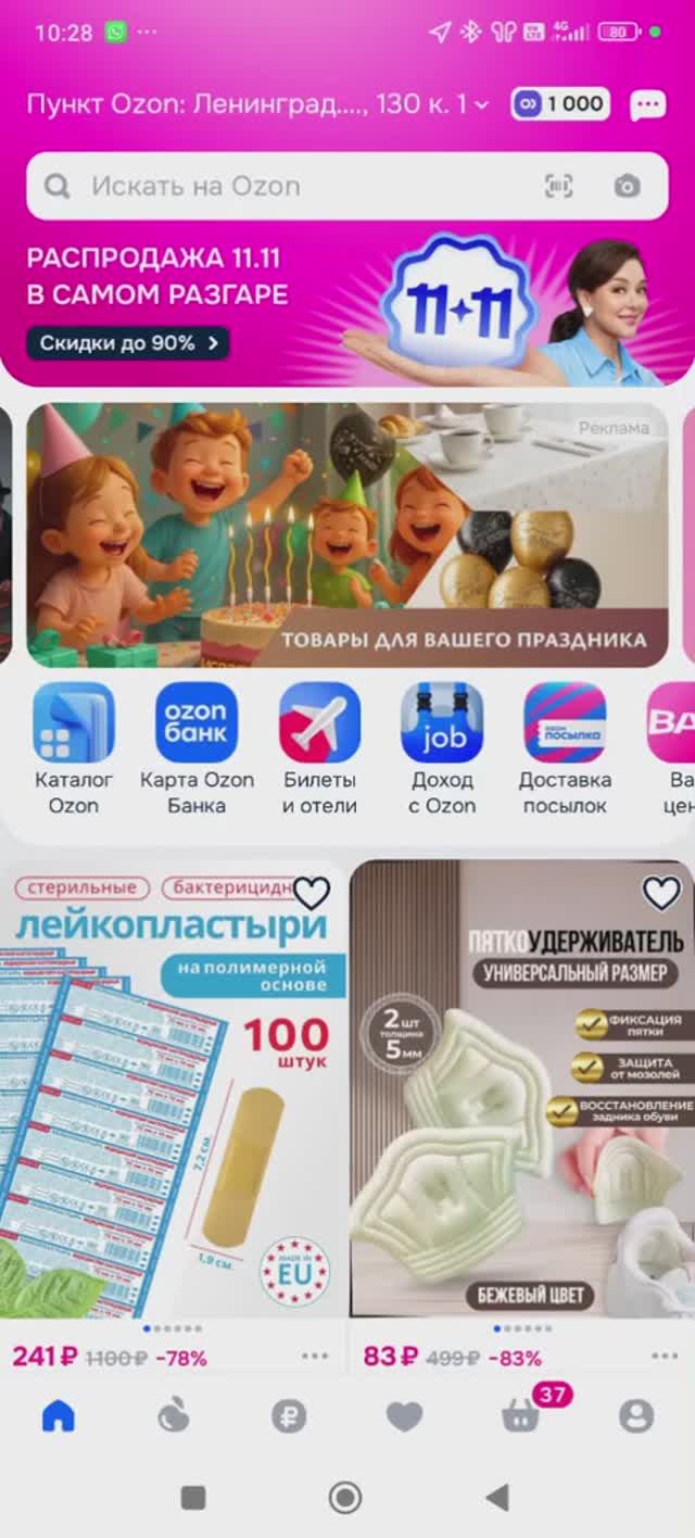 Оформляем доставку через Озон. Доставка Озон смотреть онлайн