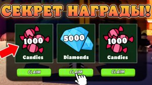 😱КАК ПОЛУЧИТЬ СЕКРЕТНЫЕ НАГРАДЫ С КОНФЕТАМИ И ГЕМАМИ В 99 Ночей в Лесу в Роблокс! Награды 99 ночей