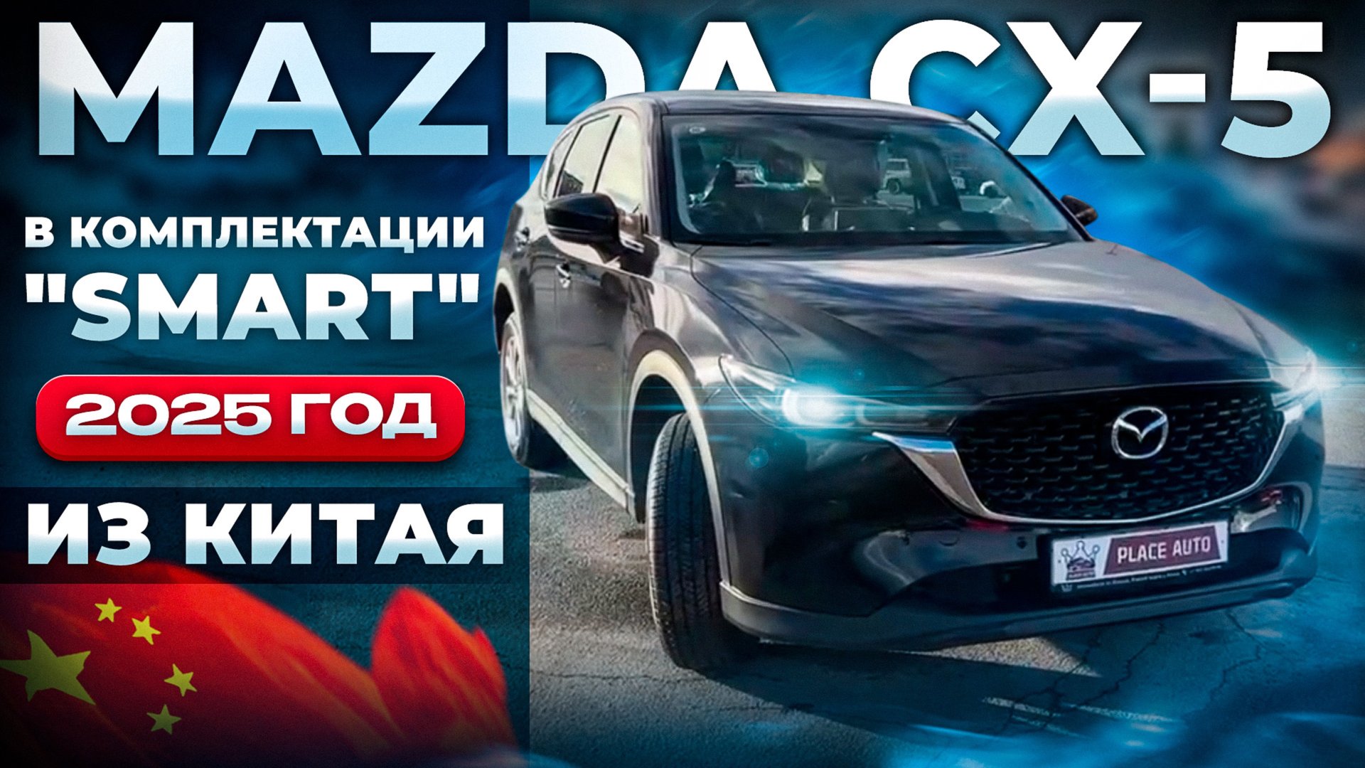 Новая Mazda CX-5 2025 года из Китая 🔥🇨🇳 смотреть онлайн