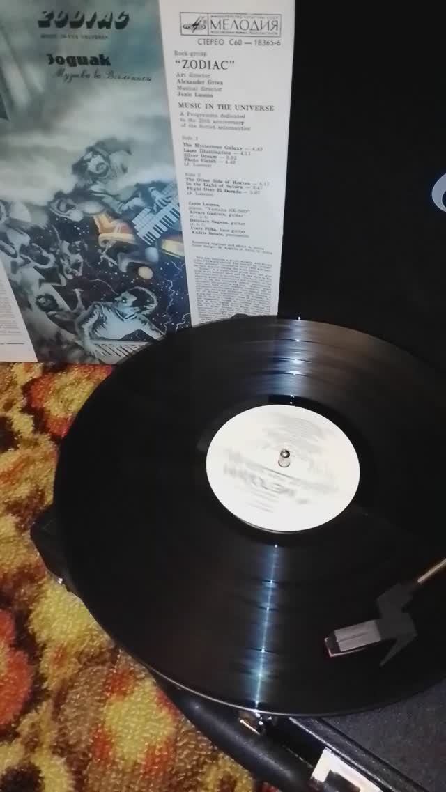 Зодиак — Музыка во Вселенной (советский винил)
