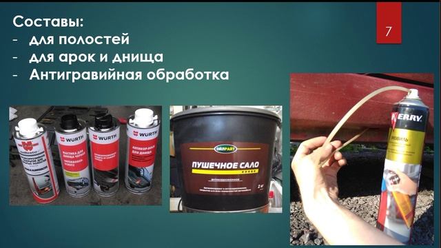 антикор авто.mp4