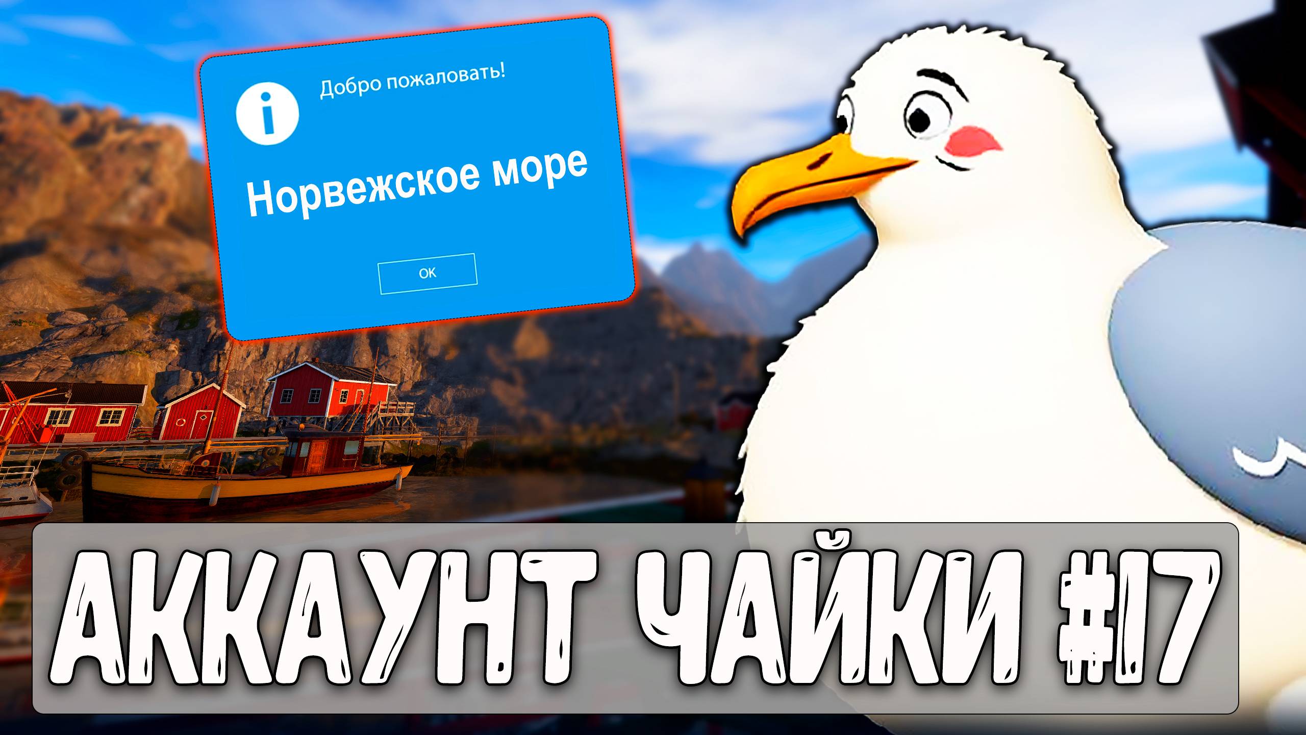 Теперь главная Чайка РР4 тусуется на море #рр4 смотреть онлайн