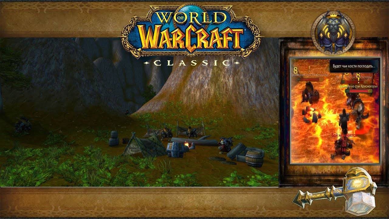 World of Warcraft: Classic - Красногорье: Каньоны смотреть онлайн