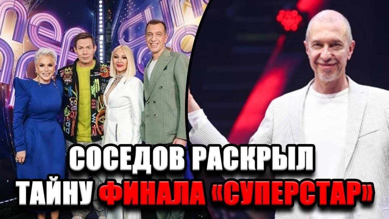 ЗАКУЛИСНЫЙ СКАНДАЛ ФИНАЛА: что скрыли от зрителей «ВИА Суперстар 2025» смотреть онлайн