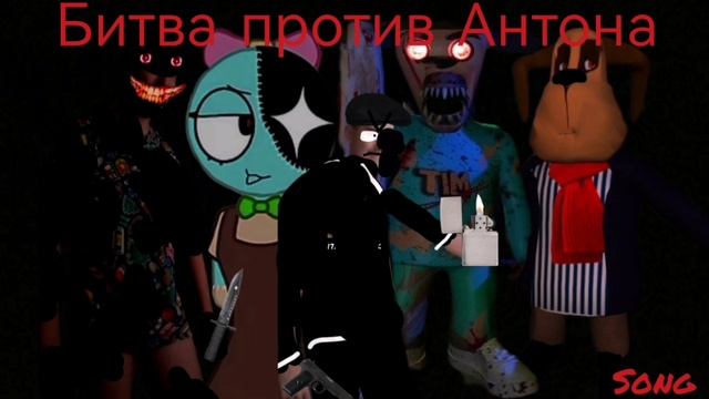 Song по секретной серии по фильму Тимоха шалун фильм выживание с вкусным пирожком!