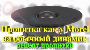 Пропитка твиттера как у Morel