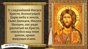 МОЛИТВА ЗА МУЖА ГОСПОДУ БОГУ. ПРАВОСЛАВИЕ.