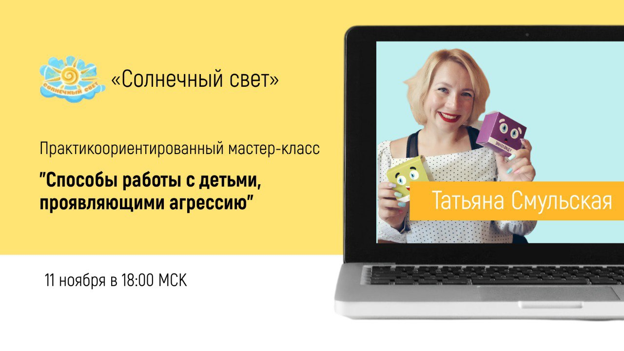 Способы преодоления детской агрессии .