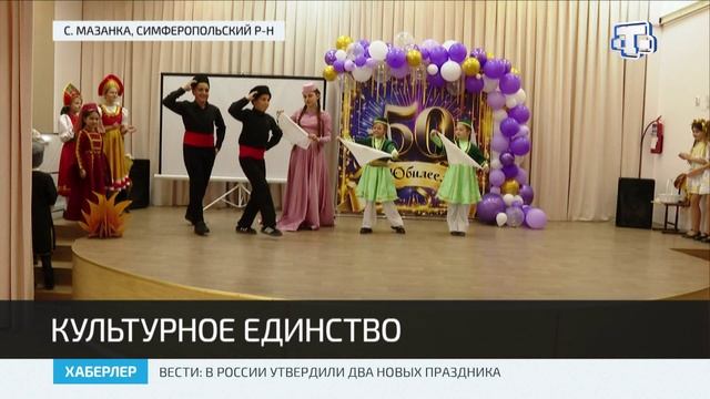 В Симферопольском районе состоялся фестиваль «Дружные народы Крыма» смотреть онлайн