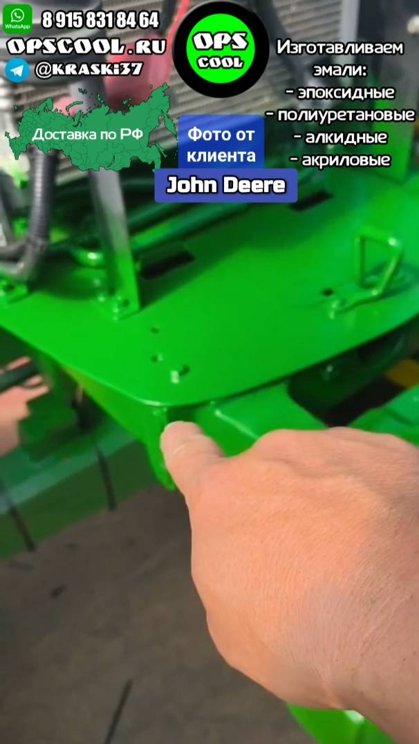 Еще отзыв о нашей краске для John Deere смотреть онлайн
