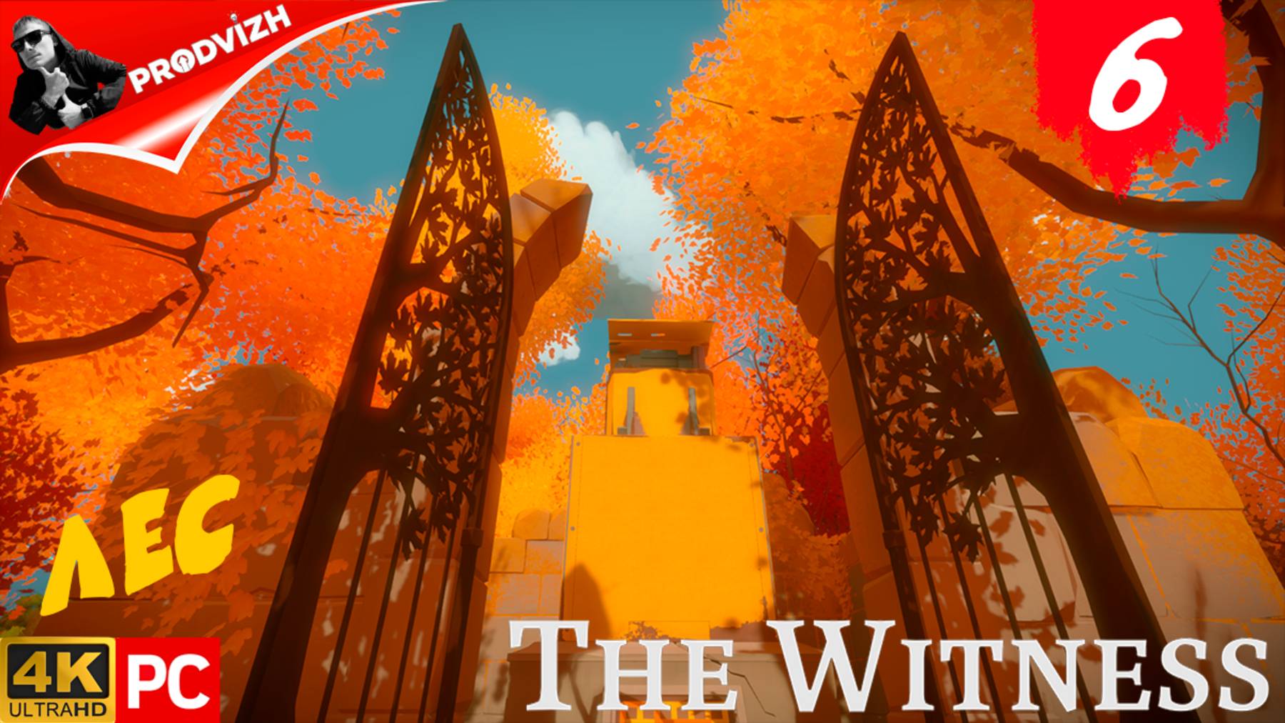 прохождение The Witness ▌ СВИДЕТЕЛЬ ► #6 ЛЕС смотреть онлайн