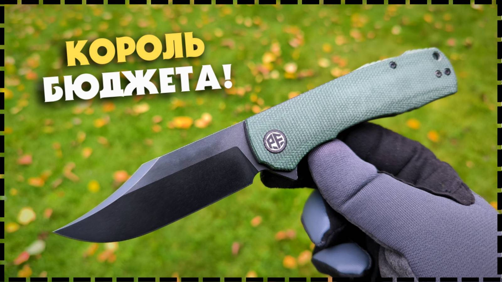 БЮДЖЕТНЫЙ РАБОЧИЙ НОЖ / Складной Нож Petrified Fish Viktor