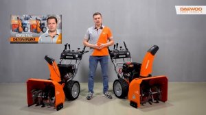 Большие и мощные снегоуборщики DAEWOO DAST 8565 и DAST 8570