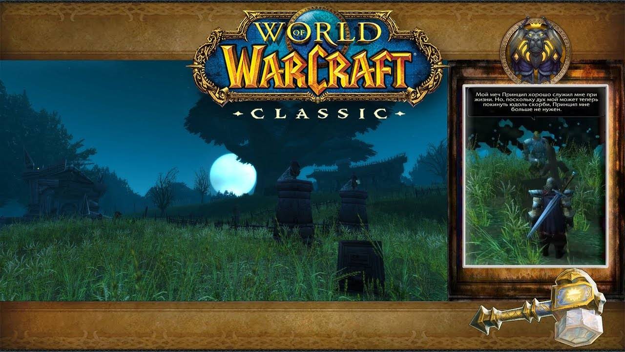 World of Warcraft: Classic - Сумеречный лес: Морган Ладимор смотреть онлайн