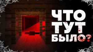 Тайна Заброшенных Шахт Майнкрафт Теория