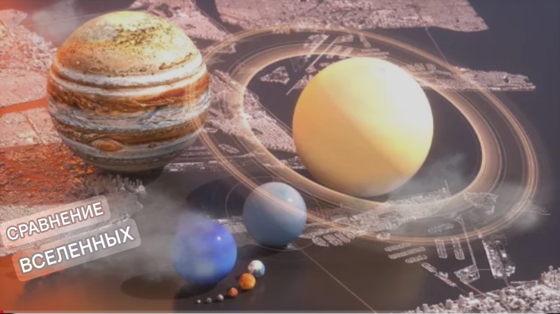 Большое сравнение размеров Вселенной смотреть онлайн